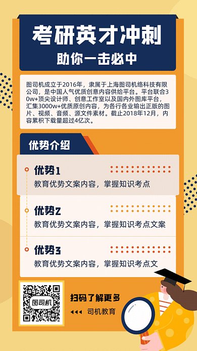 橙蓝活力插画考研教育社群gif海报