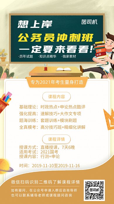公务员冲刺班上岸教育培训界面gif海报