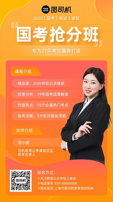 橙黄色简约国考抢分班教育培训gif海报