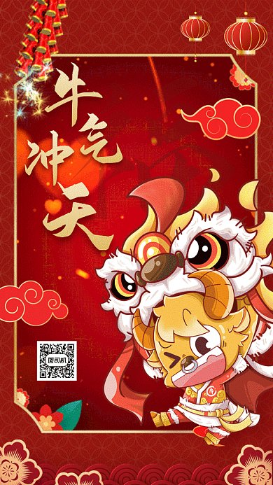 新年牛气冲天中国风插画祝福gif竖版海报