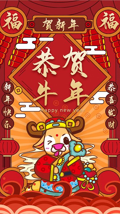 恭贺新年中国风卡通祝福gif竖版海报