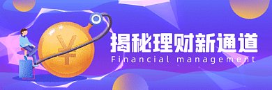 理财投资简约扁平插画gif超链接配图