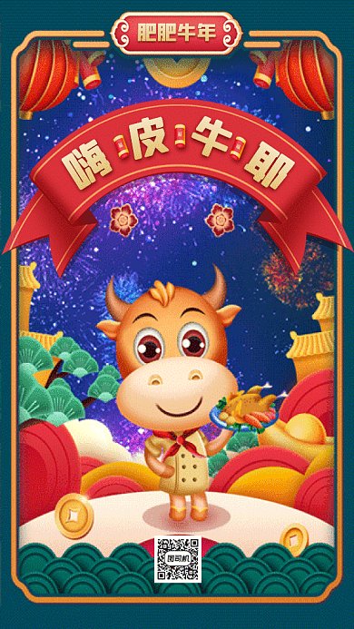 新年快乐卡通烟花插画gif竖版海报