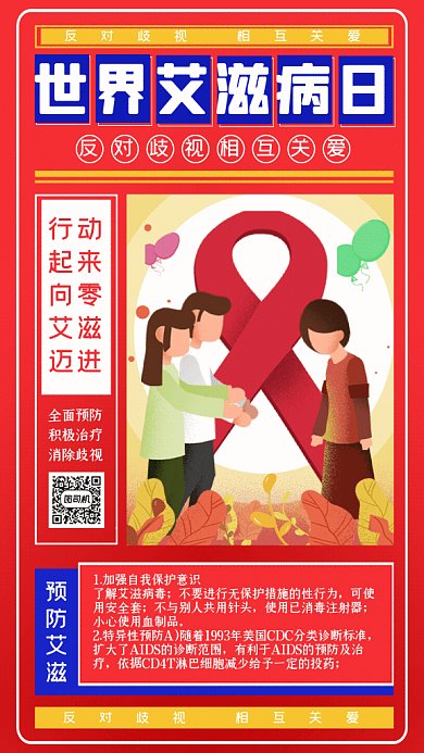 世界艾滋病日GIF动态海报