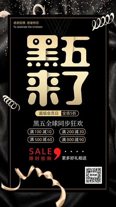 黑色星期五会员促销gif竖版海报