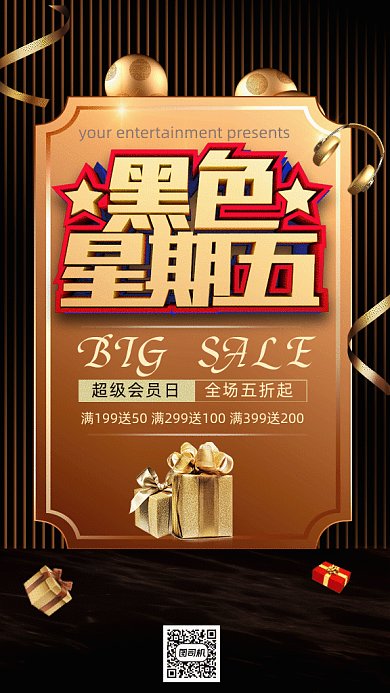 黑色星期五活动促销gif竖版海报