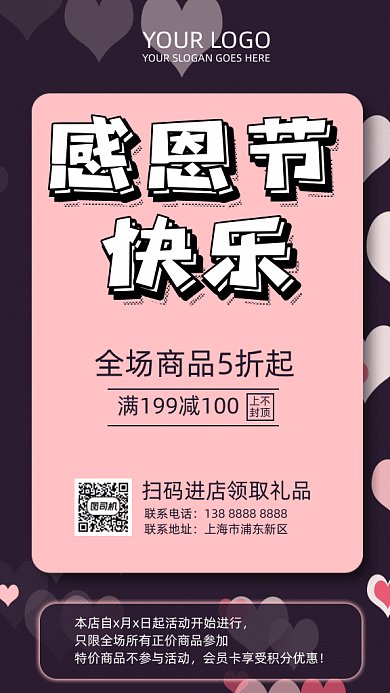 感恩节活动促销gif竖版海报