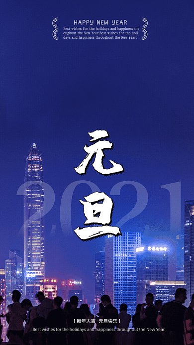元旦写实GIF动态海报