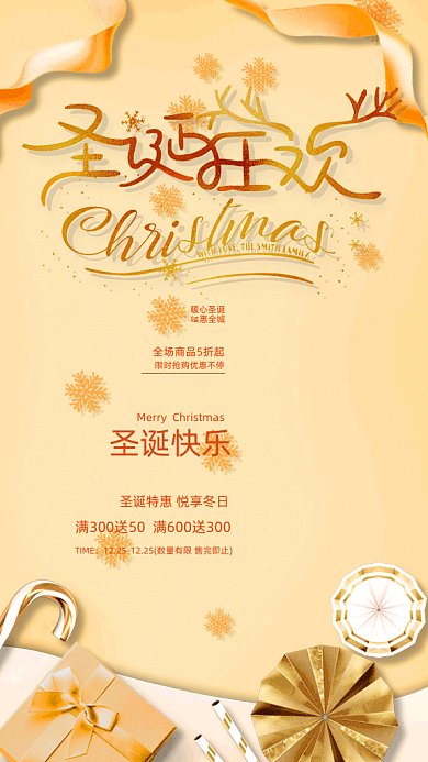 圣诞促销卡通插画gif竖版海报