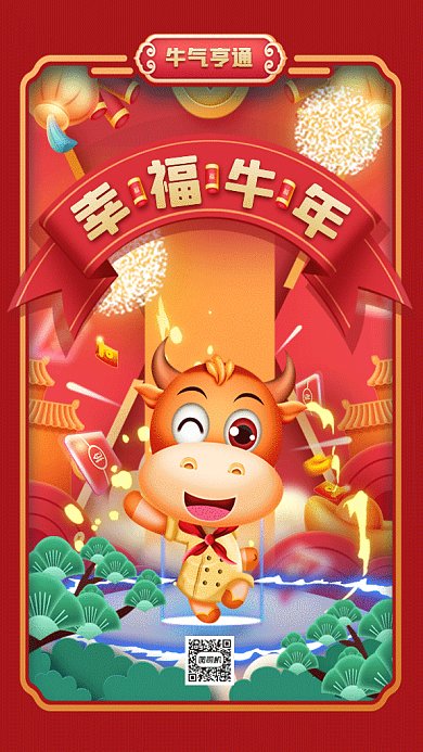 新年大气红色祝福插画gif竖版海报