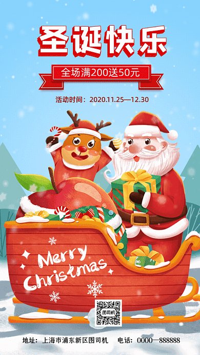 圣诞节宣传促销GIf动态海报