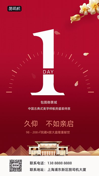 房产开盘倒计时gif竖版海报