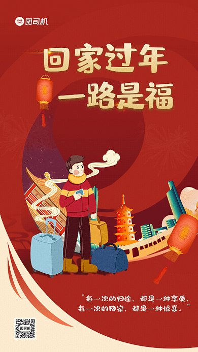 回家过年GIF动态海报