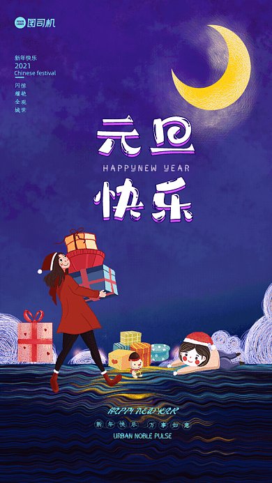 元旦快乐GIF动态海报