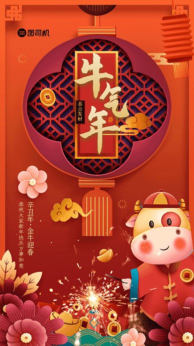 牛气年GIF动态海报