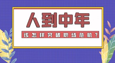 扁平人到中年危机网络热词人群gif横图