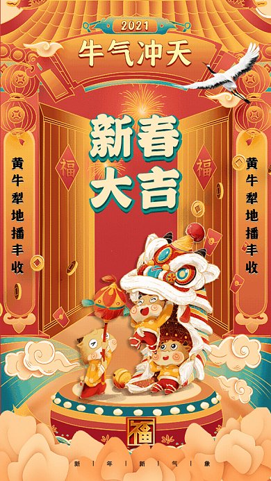 新春大吉GIf动态海报