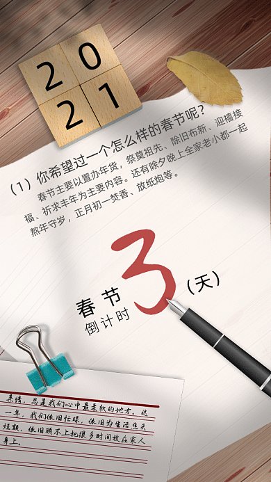 2021春节倒计时写实风格gif竖版海报