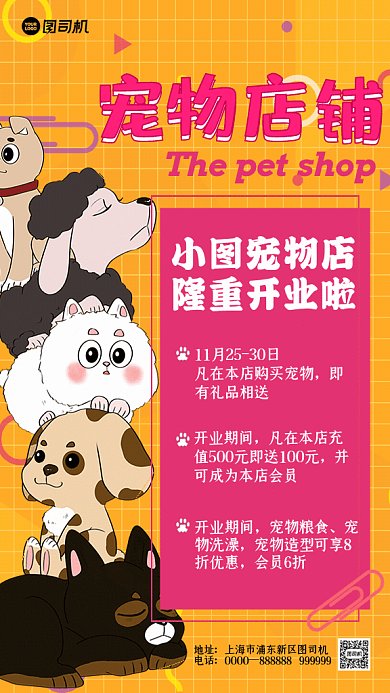 宠物店铺开业GIF动态海报