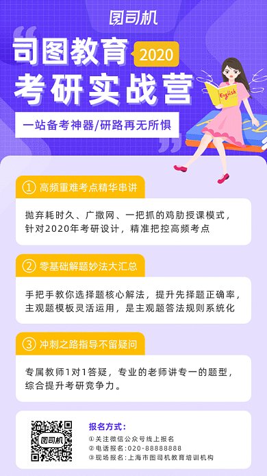 简约大气教育考研实战营gif海报