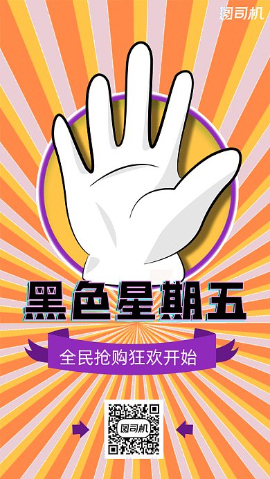 黑色星期五促销gif竖版动态海报