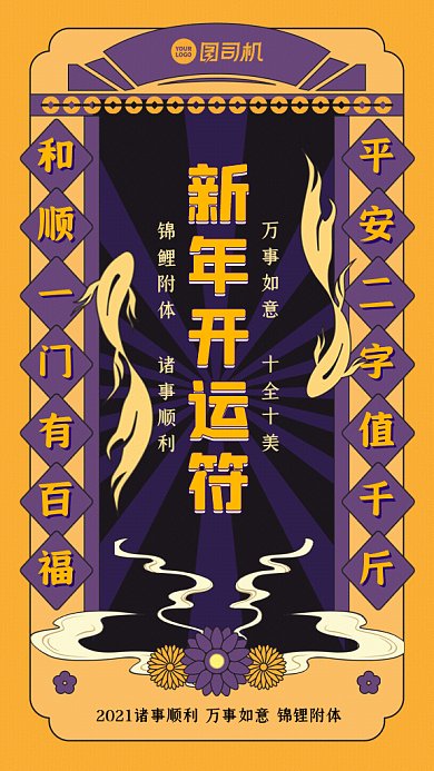 新年开运符GIF动态海报