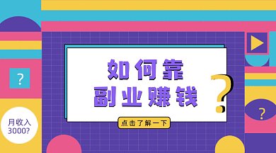 孟菲斯几何撞色副业赚钱网络热词gif横图