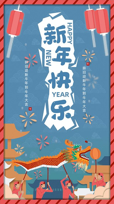 新年快乐GIF动态海报