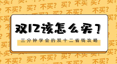 黄色卡通双十二攻略手机gif横图