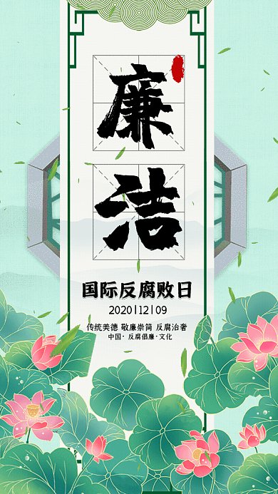 国际反腐败日GIF动态海报
