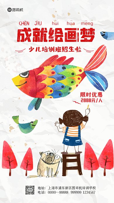 美术班招生GIF动态海报