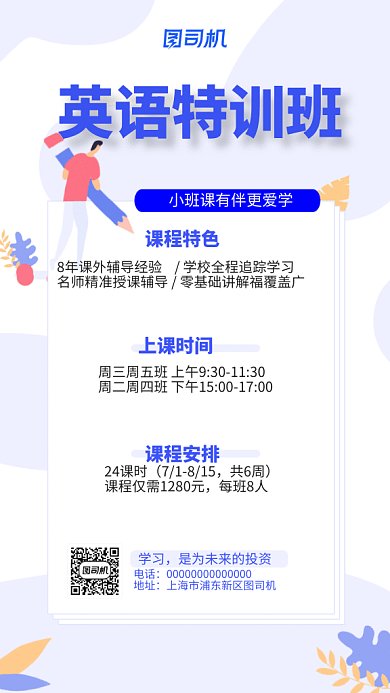 蓝色人物英语特训班GIF手机海报