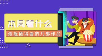 紫色卡通扁平网络热词电影作品gif横图