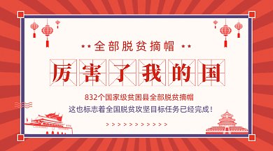 扶贫攻坚大气简约创意宣传gif横图