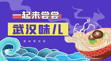 紫色武汉美食热干面gif横图