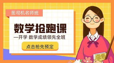 数学小课堂卡通老师插画gif横图