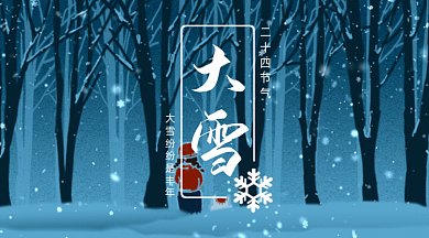 大雪卡通冬季插画gif横图