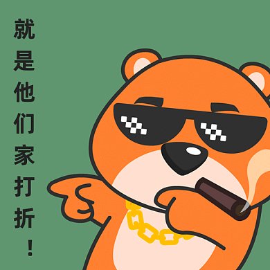 社会小熊gif表情包
