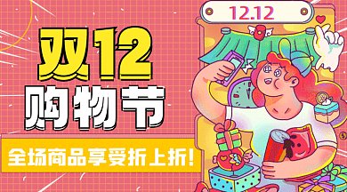 双十二卡通女孩购物节gif横图