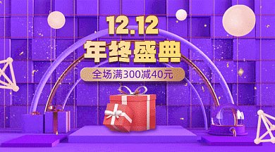 双十二年终盛典大气立体促销gif横图