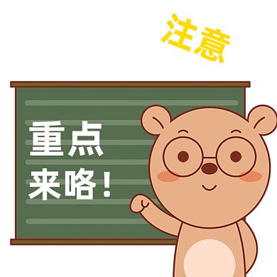 敲黑板gif表情包