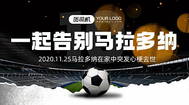 今日热点马拉多纳去世头条gif横图