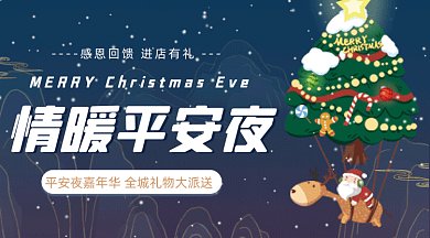 简约大气中国风情暖平安夜gif横图