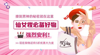 美妆卡通简约促销gif横图