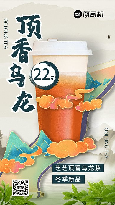 中国风卷轴古风山水饮品店gif海报