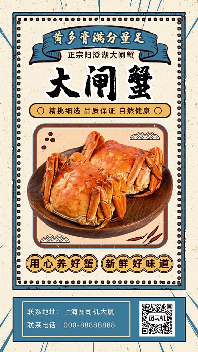 复古风大闸蟹促销gif海报