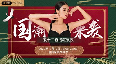 双十二中国风促销gif横图