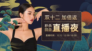 双十二中国风返场促销gif横图