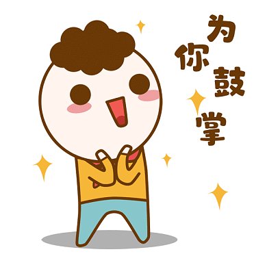 鼓掌gif表情包