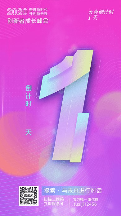 科技人工智能大数据倒计时GIF动态海报